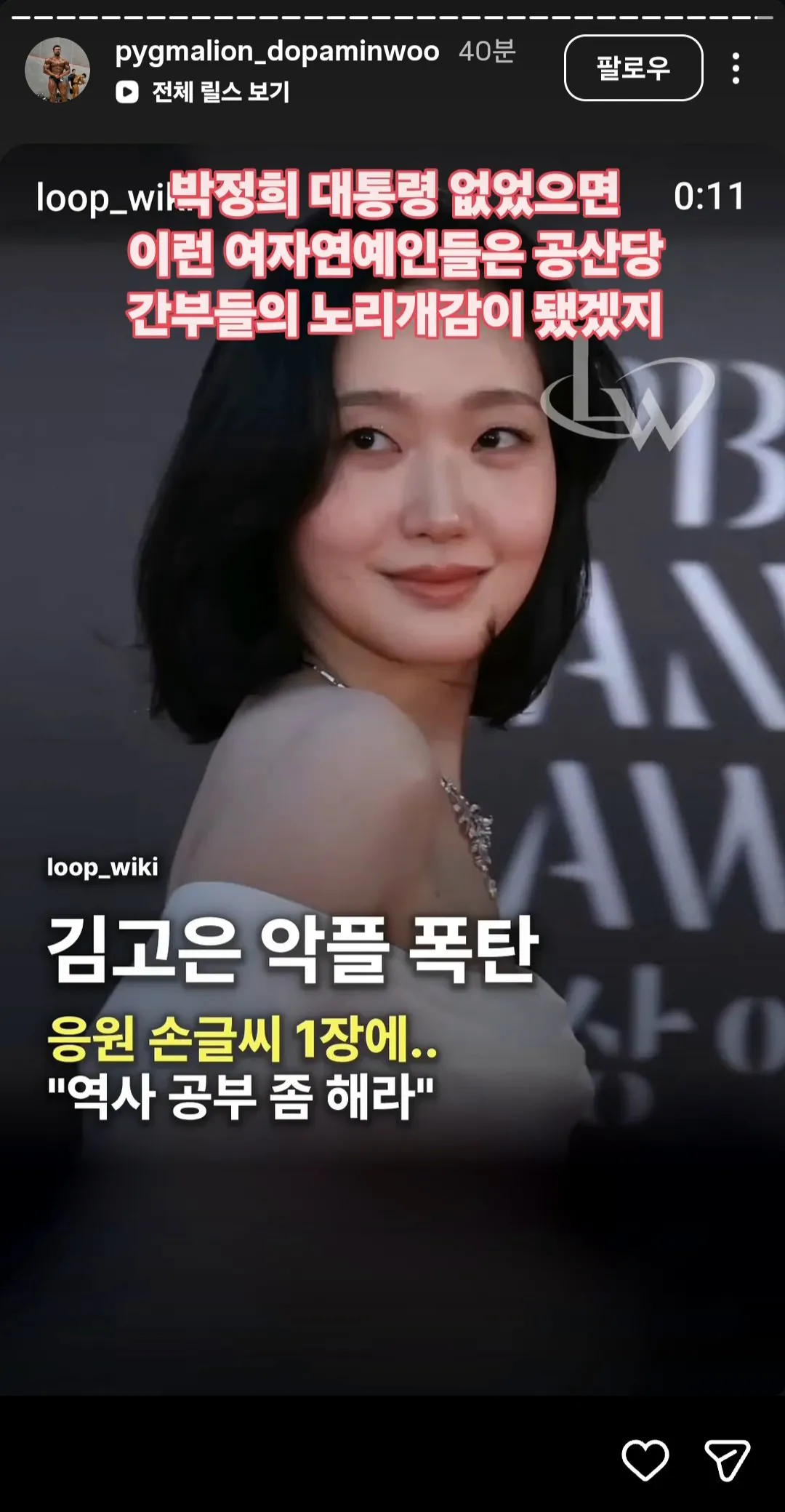 1000094478.jpg 정신 못차린 포텐 보디빌더 김고은관련 인스타 스토리 추가.jpg