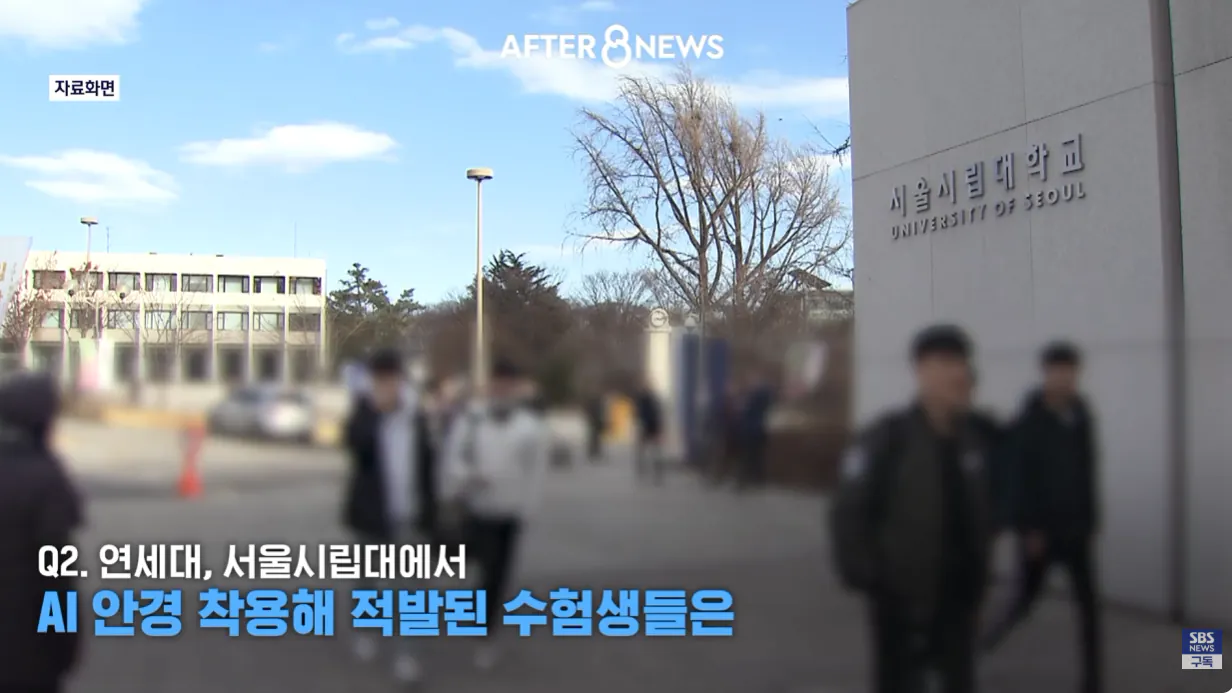ai 안경 (40).png 수능시험 ai 안경을 현실적으로 못막는다는 교육부