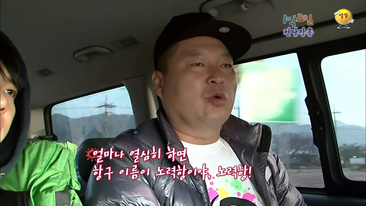 안녕하세요 '누' 입니다 _ KBS 101128 방송 9-11 screenshot.png [1박2일] 아침 복불복 역대급 장거리 아침식사 ㅋㅋㅋㅋㅋ