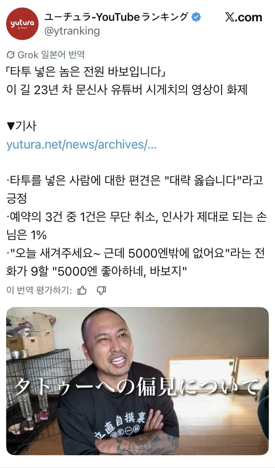 1000041990.webp 문신 넣는 놈들 다 바보다' 발언한 일본 타투이스트