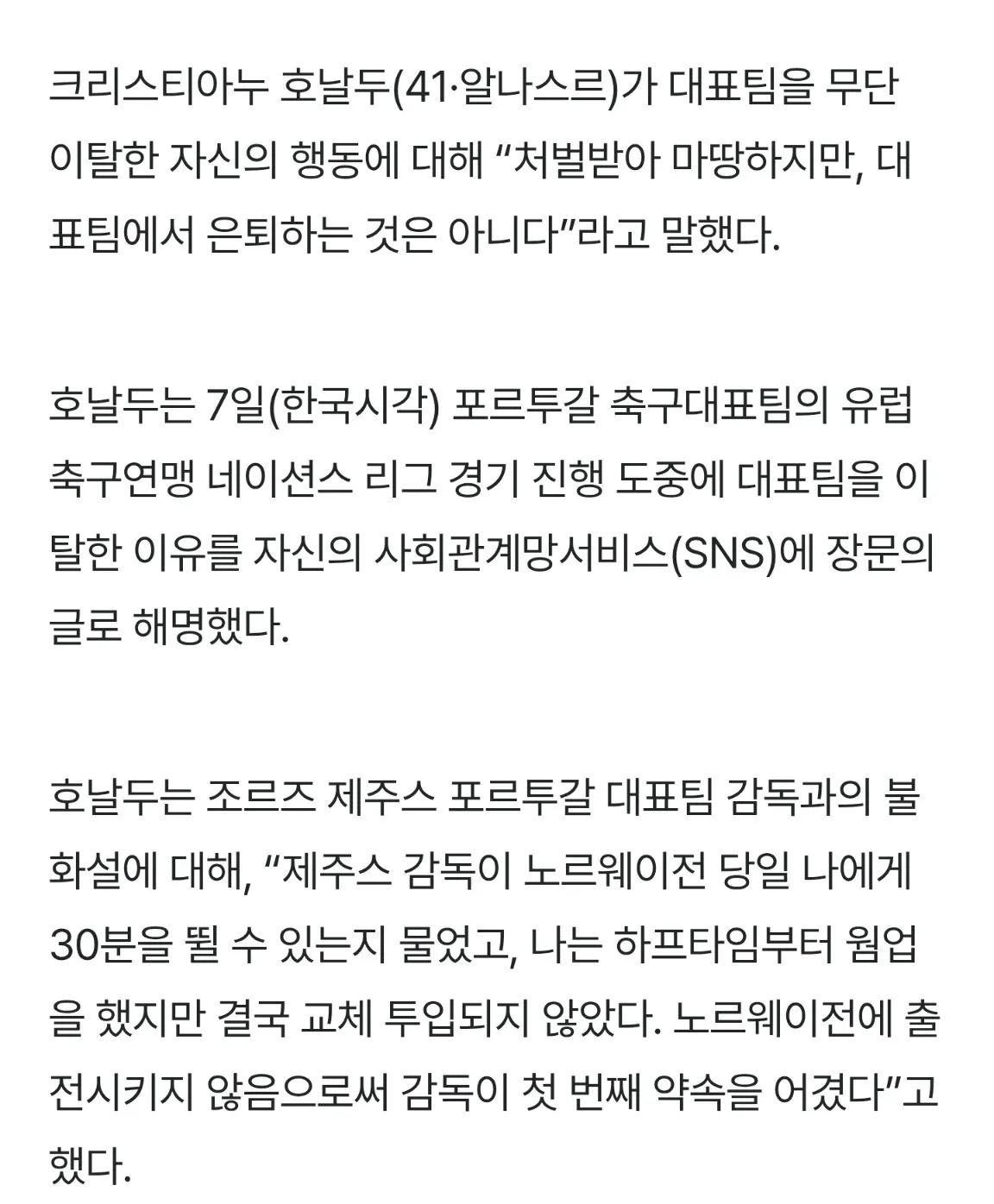 호날두 "징계 채우면 국가대표 복귀 할 것"
