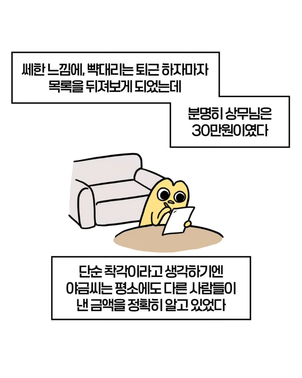 38.png 축의금 돌려달라는 회사 직원 썰.manhwa