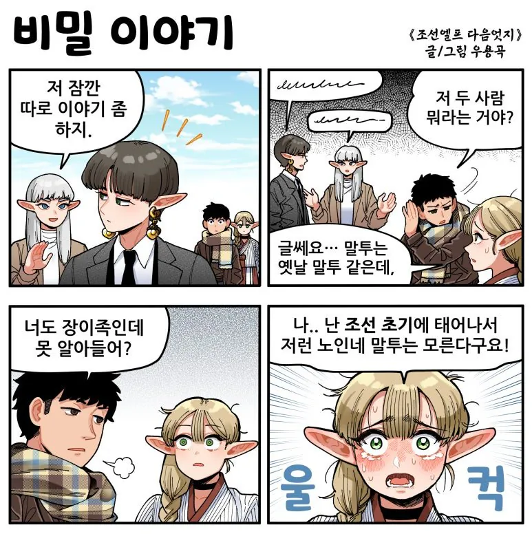 G9e-wElaYAAVxwZ.jpg [만화] 조선엘프 다음엇지 : 몰아보기(스압)