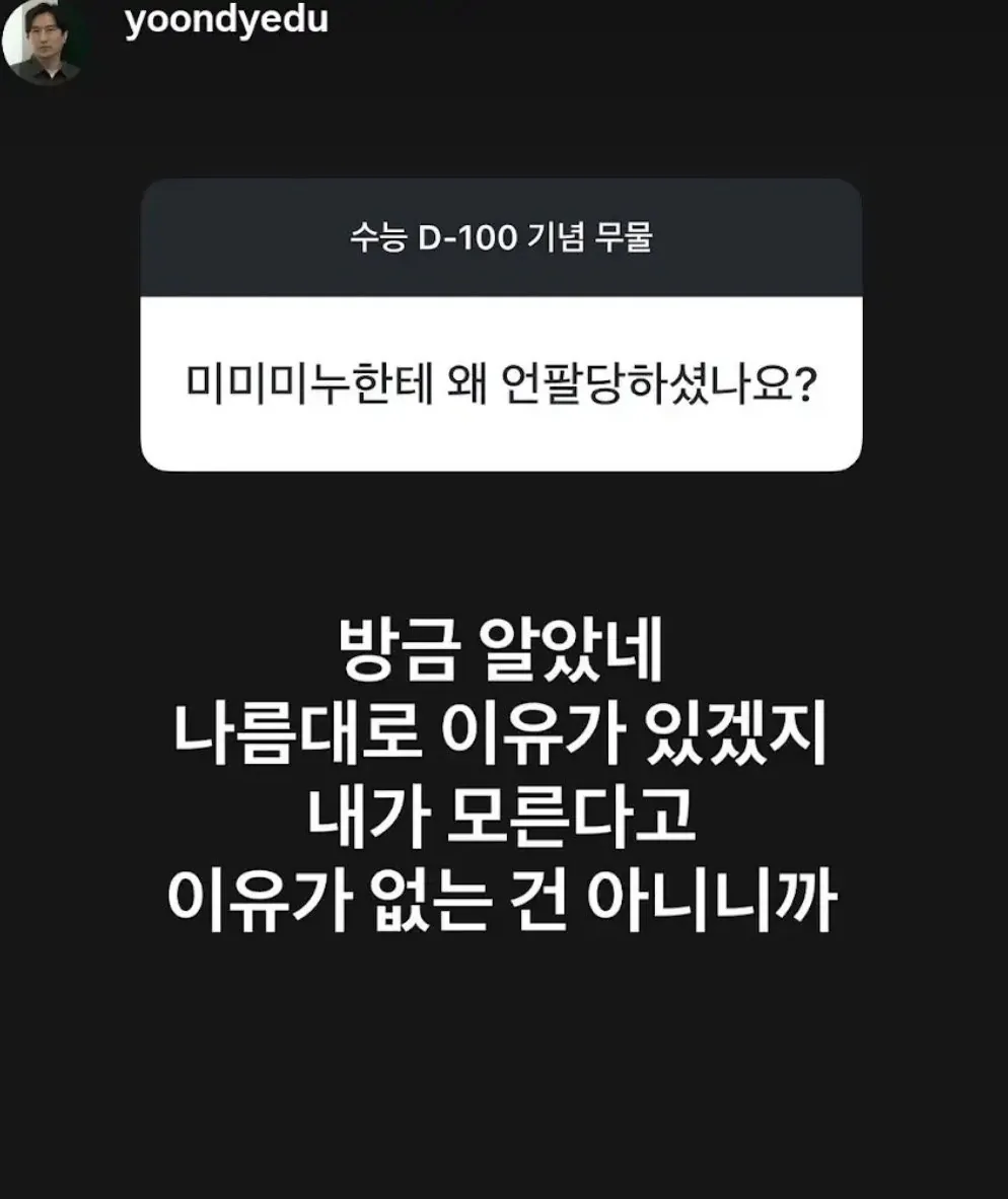오늘자 대치동 강사 윤도영 근황 ㄷㄷㄷ