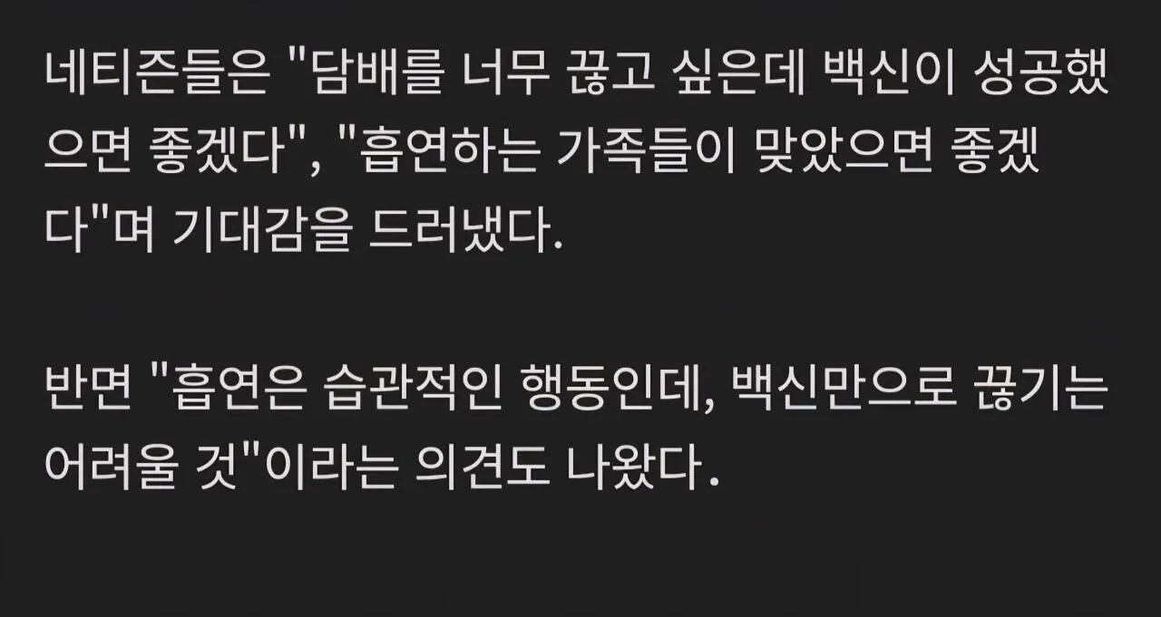 Screenshot_20261015_071900_Samsung Browser.jpg [뉴스] 주사 한방으로 담배 끊는 '백신 개발'