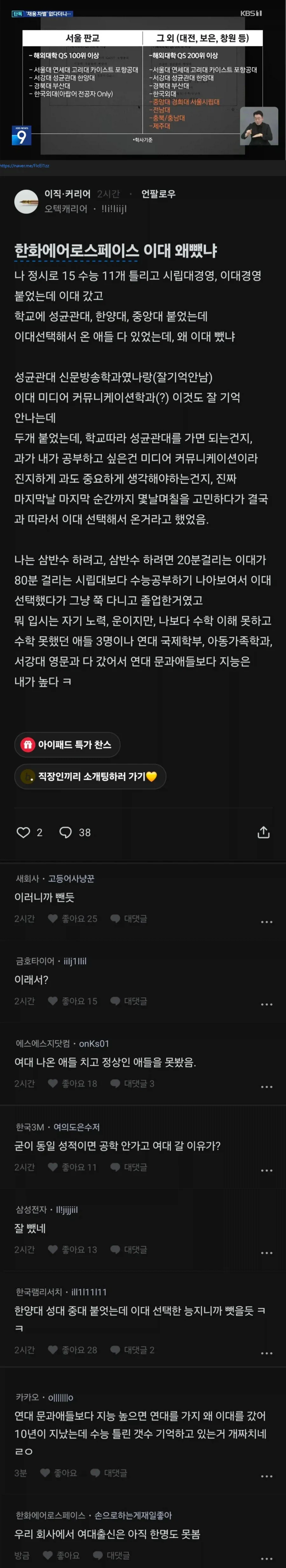 1000068325.webp 한화 학벌컷에 빡친 이대생