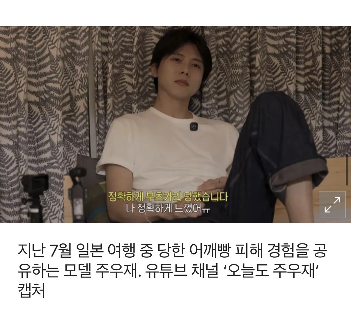 '김종국 옆 주우재'만 노린 비겁한 일본 어깨빵