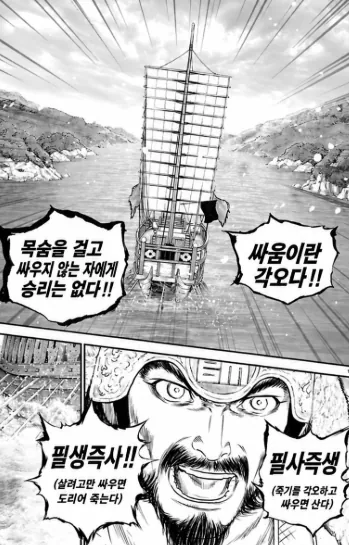 명량해전 (8).png 명량해전 429주년 맞이 - 일본 만화 최종권에서 개쩔게 묘사되는 이순신 장군