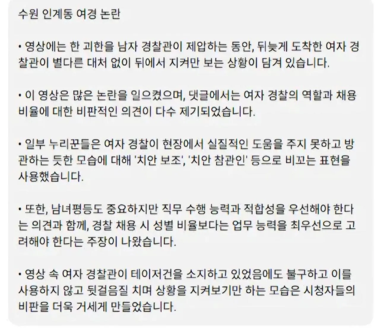 20162.jpg 논란이였던 수원 인계동 여경