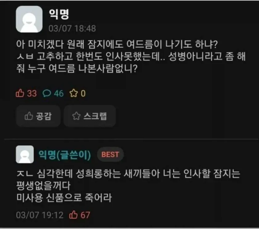 1a099e7756150897e.webp 짬지에 여드름 난 에타인의 저주.