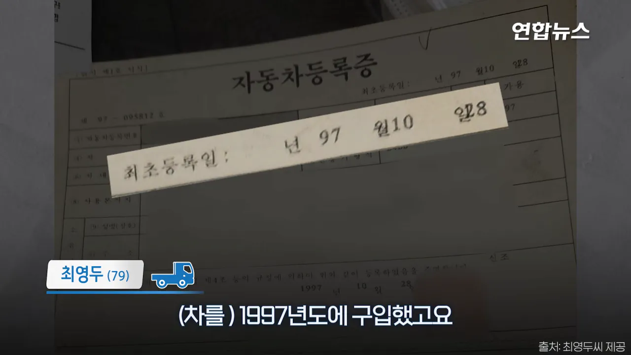 _내가 너 안 버릴 테니까_ 29년 약속 지킨 79세 포터 차주를 만났습니다 _ 연합뉴스 (Yonhapnews) 0-34 screenshot.png 현대자동차가 찾고 있는 29년 운행한 포터 차주 인터뷰 ㄷㄷㄷ