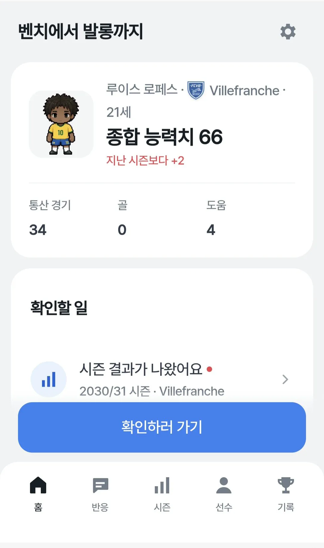 축구 커리어 게임 만들어봤습니다.