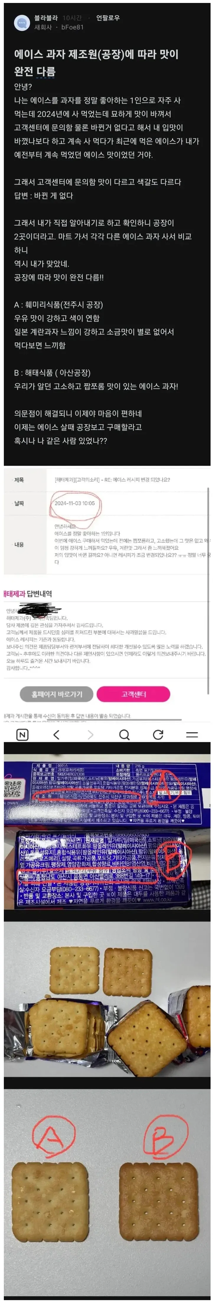 c69324ee-f2f5-4067-9cc3-189e20af1948_Screenshot2026-09-02.webp 공장별로 맛 차이가 난다는 과자.jpg