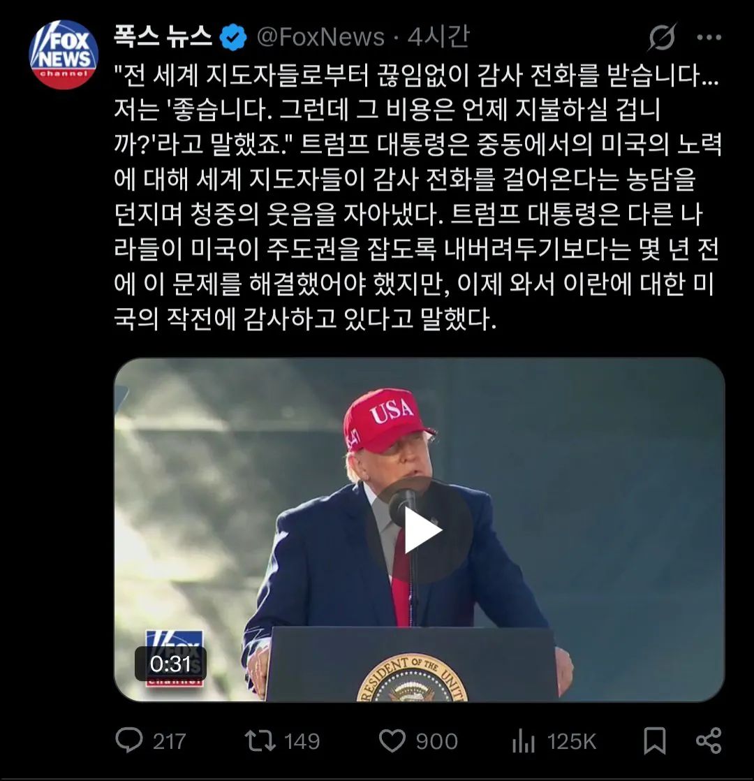 1000032053.jpg [속보] 트럼프 "전 세계 국가들은 이란 전쟁 전쟁비용을 내라"