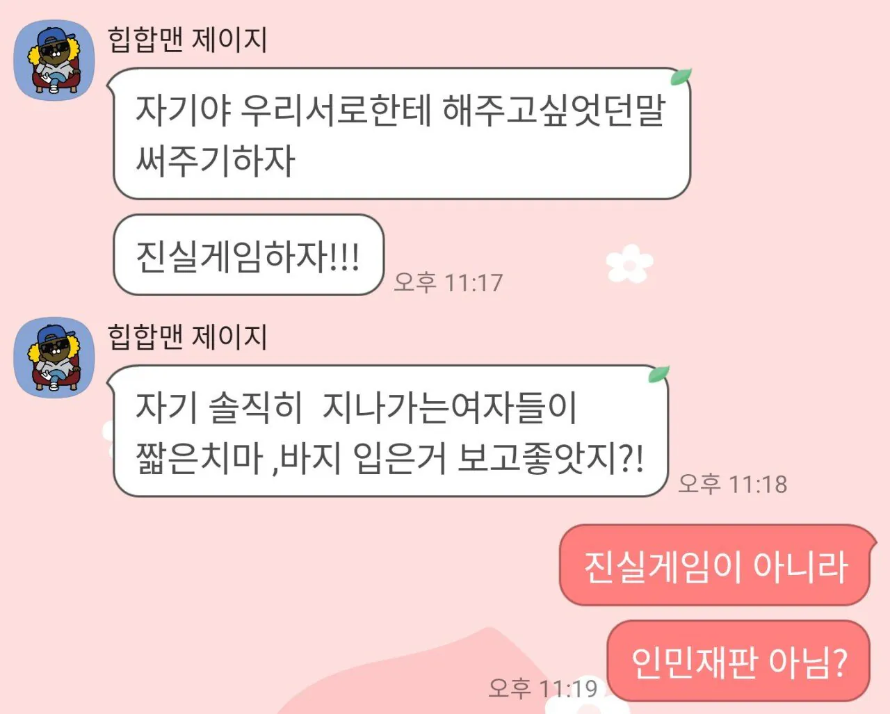 남자친구한테 진실게임 하자는 여자친구.jpg