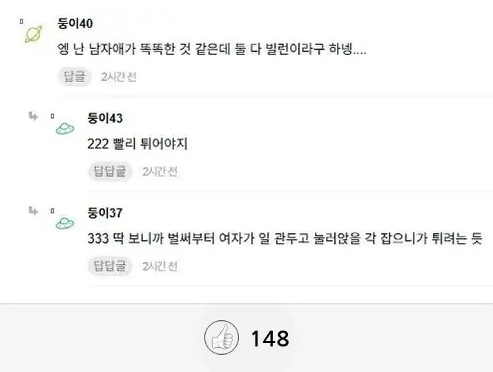 여초에서도 논란인 임신 관련 카톡 대화
