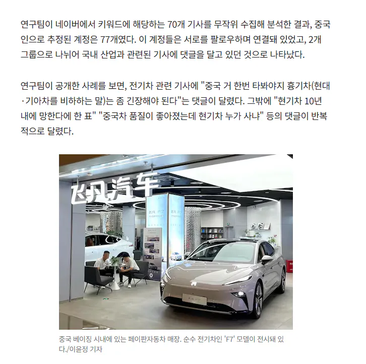 image.png "현기차보다 중국차 타야지"...알고보니 중 댓글부대였다..jpg