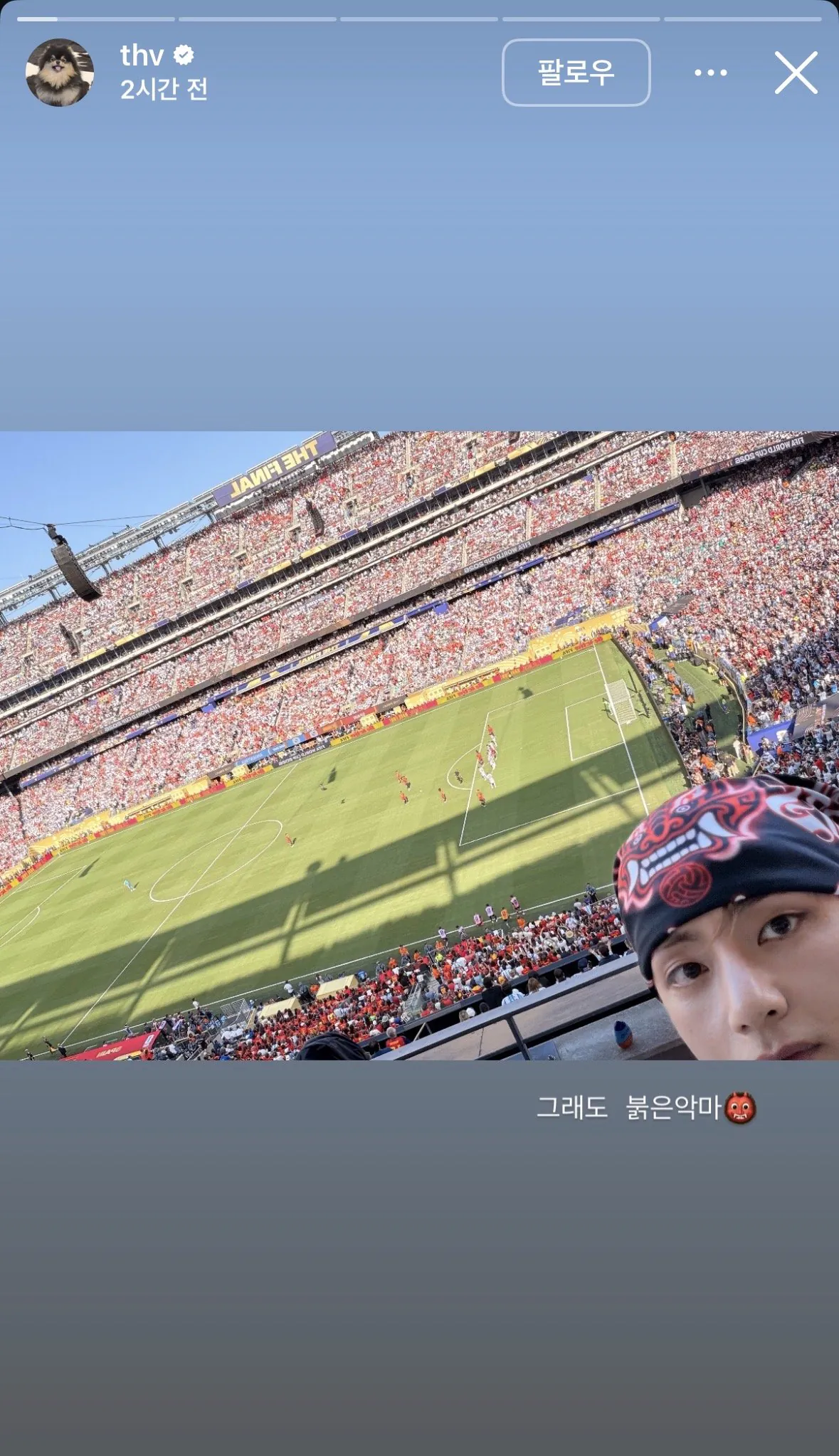 IMG_7668.jpeg 월드컵 결승전 하프타임 쇼 직후 BTS 뷔 인스타 스토리