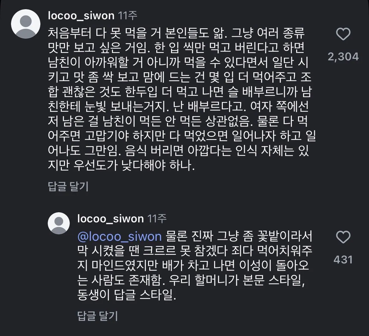 IMG_6998.jpeg 음식 다 먹을 수 있다는 여자친구 공감