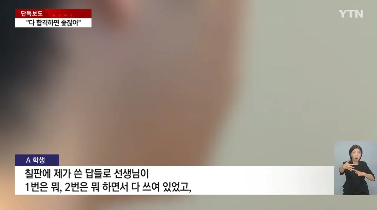 [단독] 다 합격하면 좋잖아...시험 중 모범 답안 공유한 교사 (6).png [단독] "다 합격하면 좋잖아" 시험 중 모범 학생 답안 찍어 공유한 교사