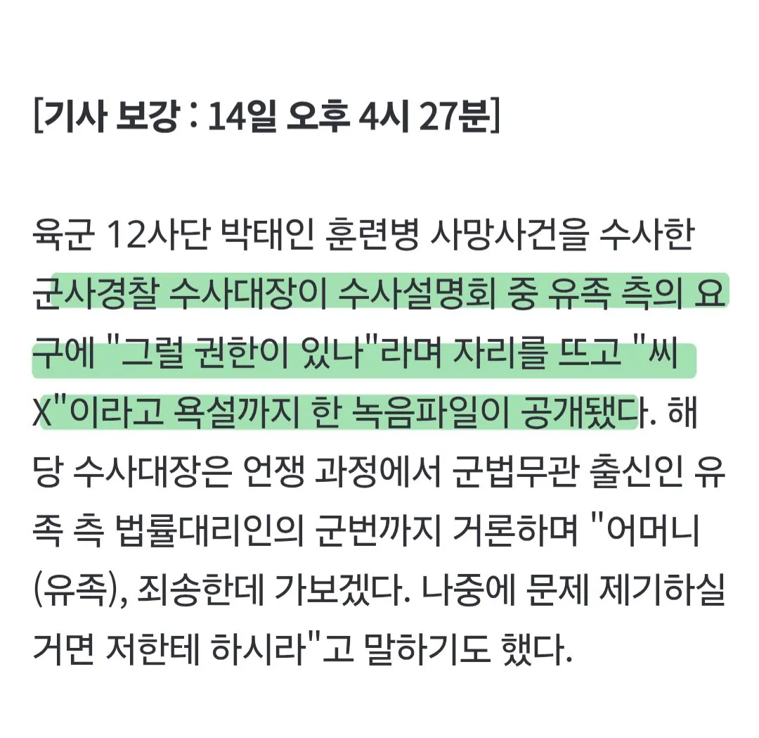 빡침주의)사람들이 잘 모르는 12사단 훈련병 유족에게 욕설한 수사관 사건