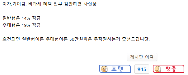 2.png 한달전 '청년미래적금' 포텐 정보글...JPG