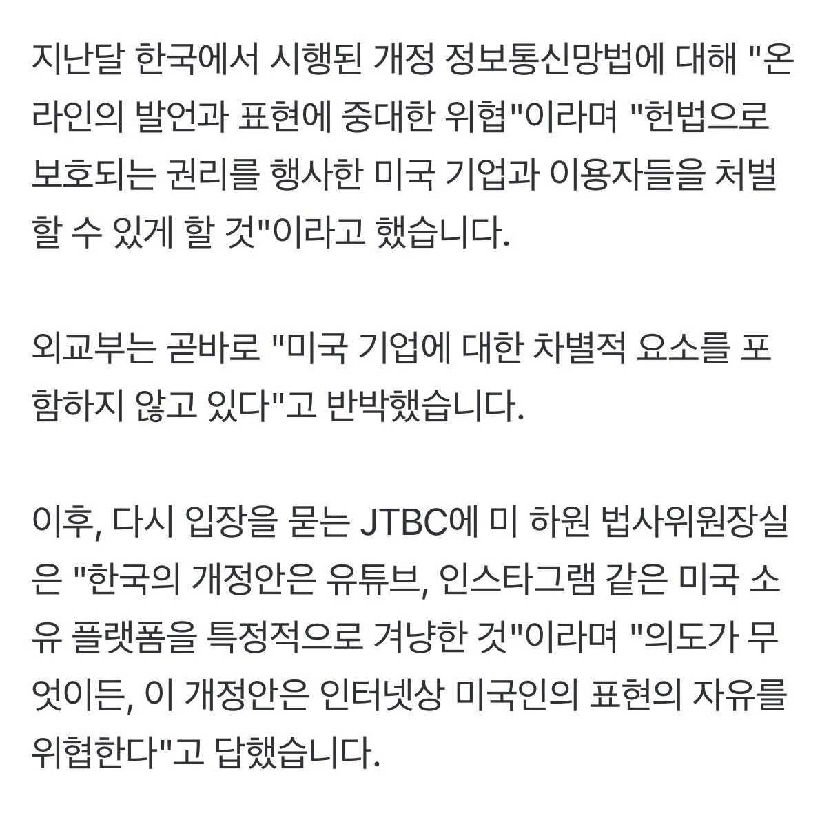 IMG_5021.jpeg 한국 정통망법 미 하원의원 의도가 뭐든 초 강경대응