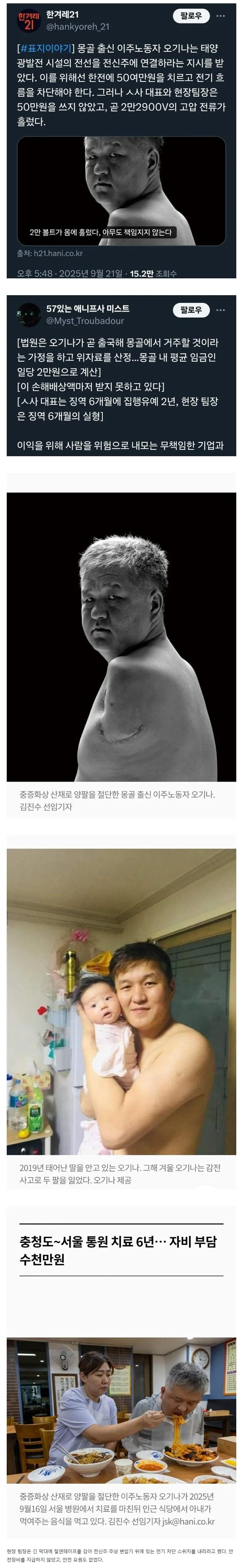 image.png 50만원 때문에 양팔을 잃은 몽골 출신 노동자.jpg