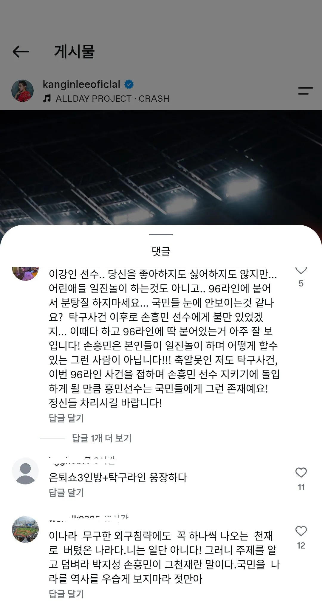 현재 난리난 이강인 인스타 댓글창 ㄷㄷㄷㄷ