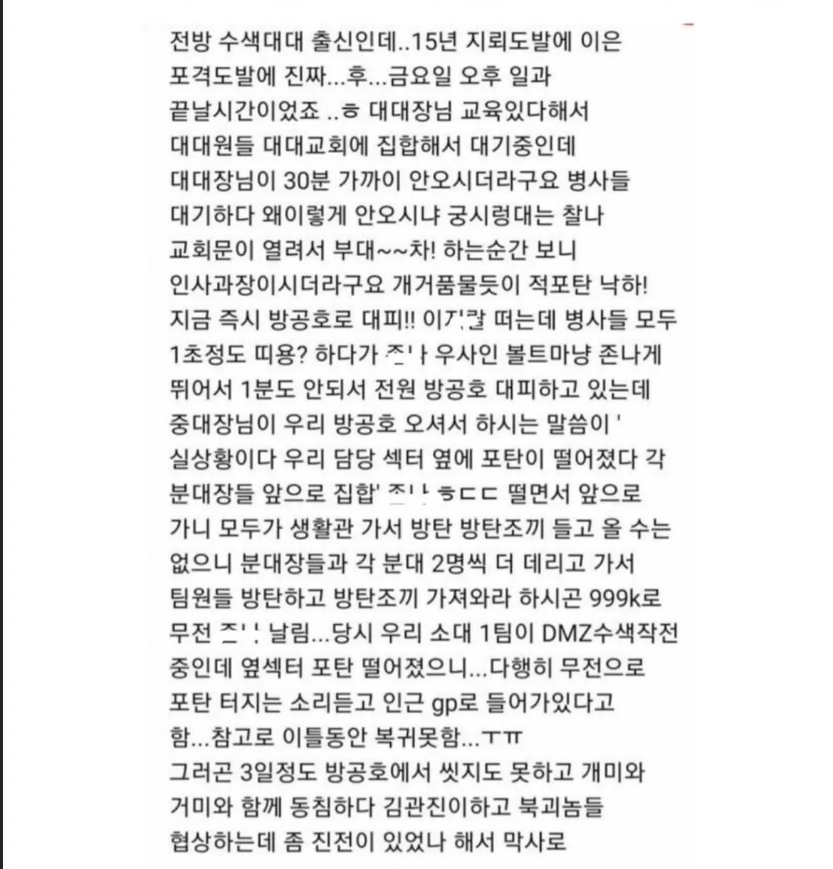 IMG_8203.jpeg 북한 도발 당시 수색대 분위기ㄷㄷㄷ..jpg