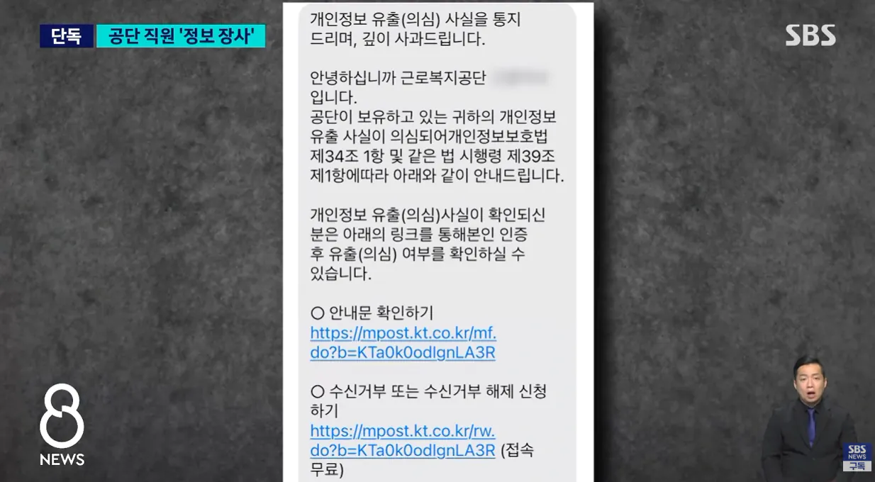 [단독] 건당 2만 원에 가입자 정보를..공단 직원 반전 (3).png [단독] 건당 2만 원에 가입자 정보 넘긴 공단 직원