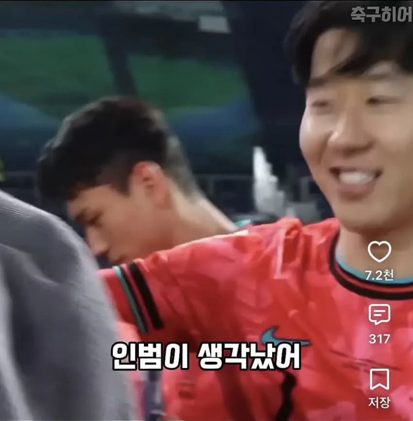 황인범을 한국의 지단이라고 띄어주는 손흥민