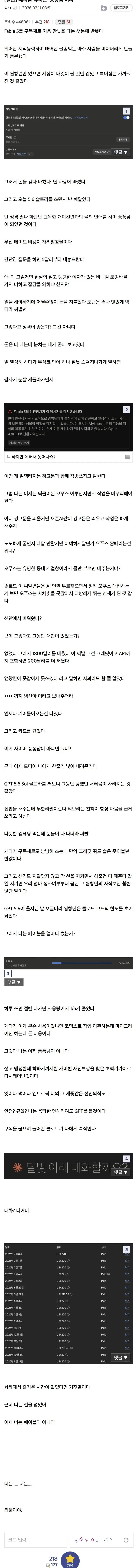 클로드AI 때문에 퐁퐁남이 되어버린 디씨인 ㅋㅋㅋㅋㅋ