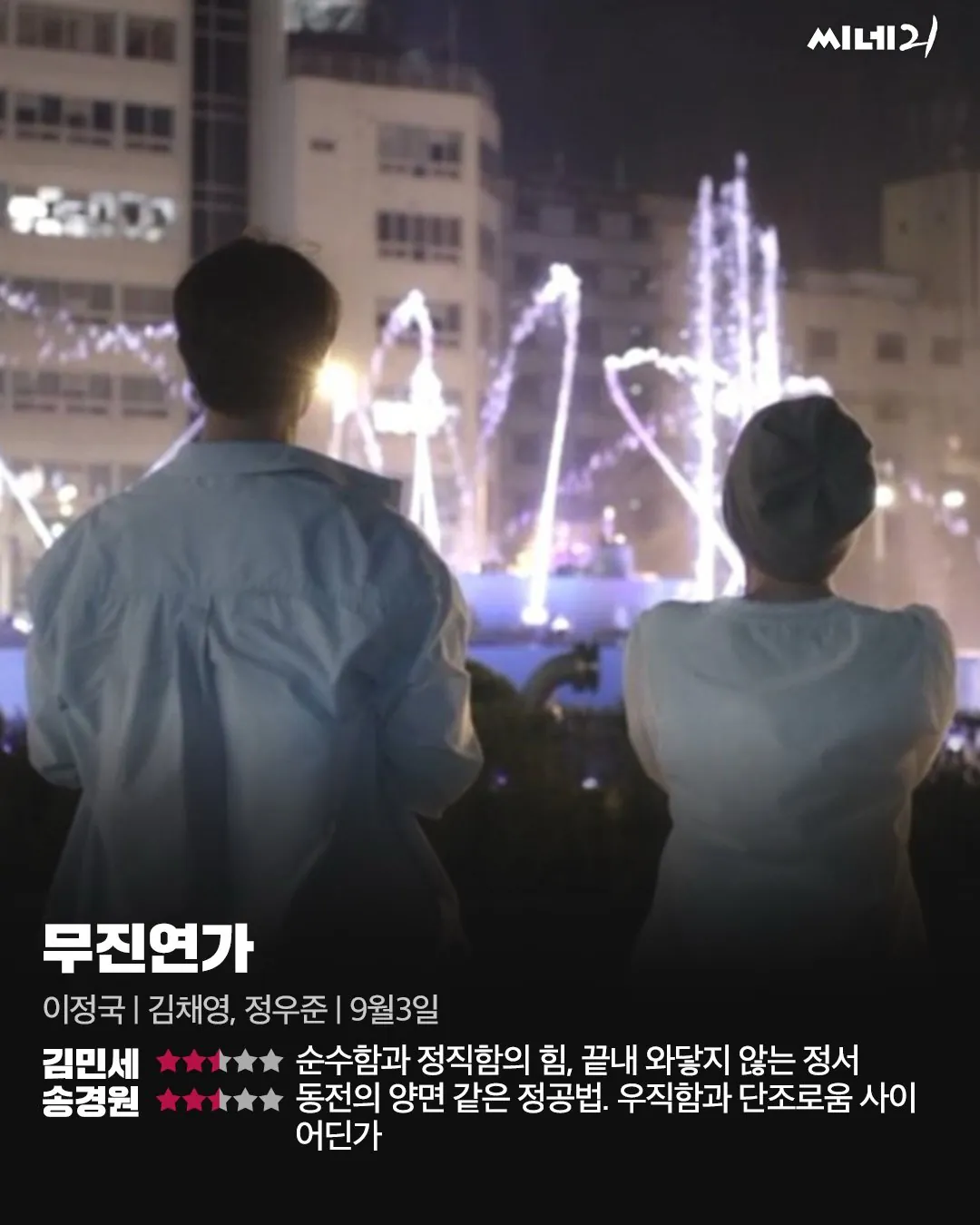 씨네21 다음주 개봉작 20자 & 별점