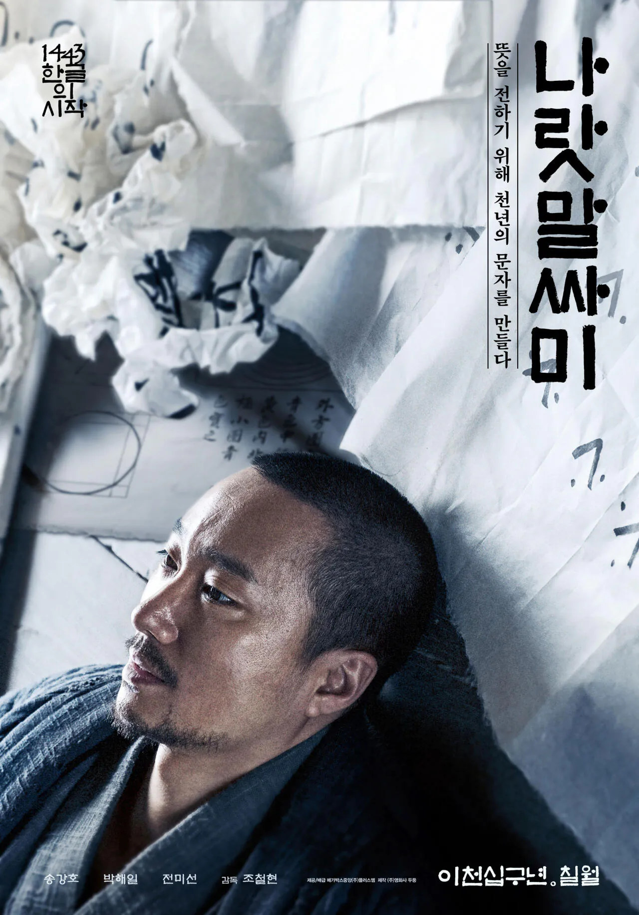 1000093964.jpg 덕혜옹주 / 나랏말싸미 / 암살자(들) 역사왜곡 3관왕 배우