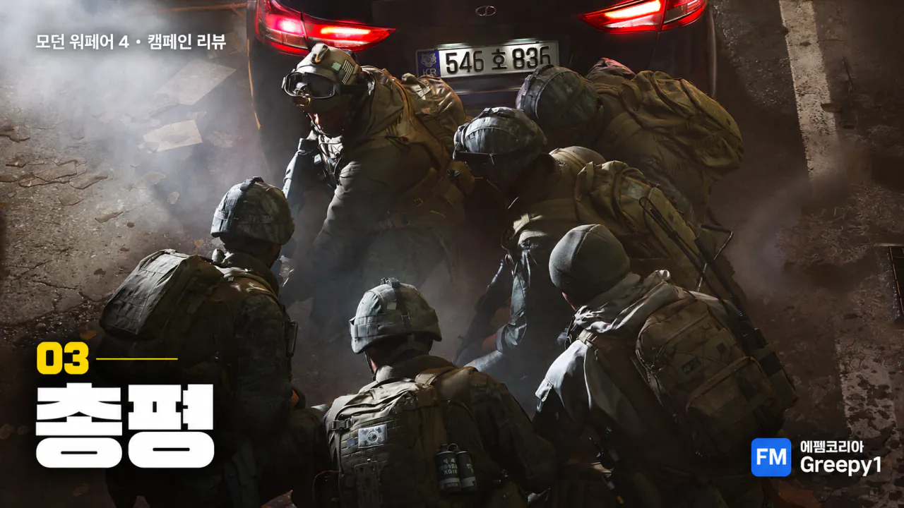 modern_warfare_4_section_03_conclusion.png [스포 O] 모던워페어4 캠페인 간단 리뷰