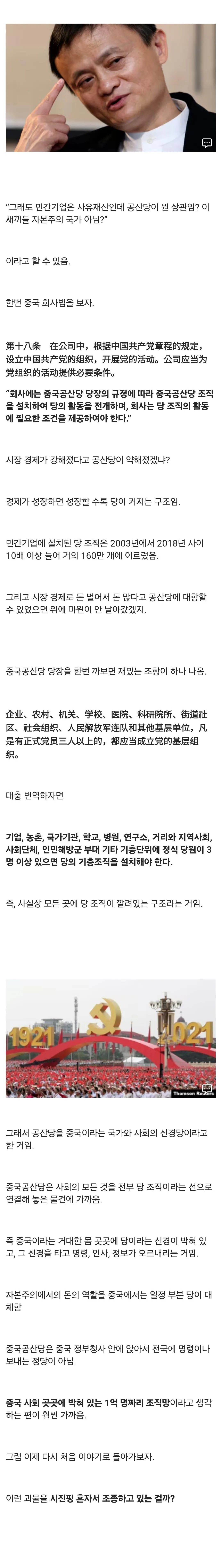 42375.jpg 중국 공산당이 시진핑을 통해 중국을 통치하는 방법...jpg