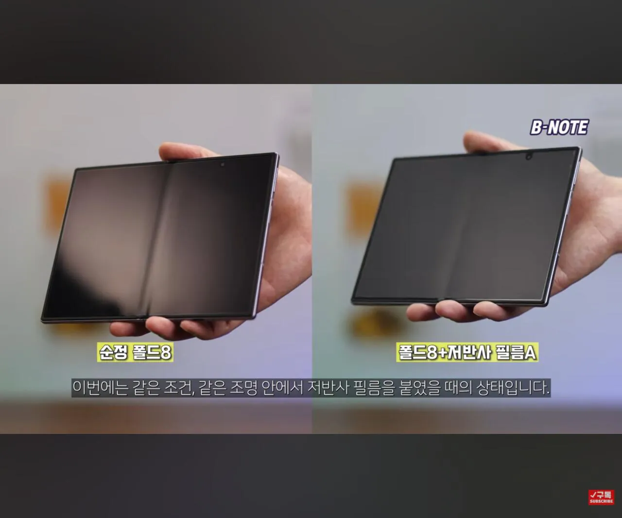 1000010689.jpg 아이폰 듀오 나노텍스쳐 vs 폴드8에 1만원 저반사 필름 부착 비교