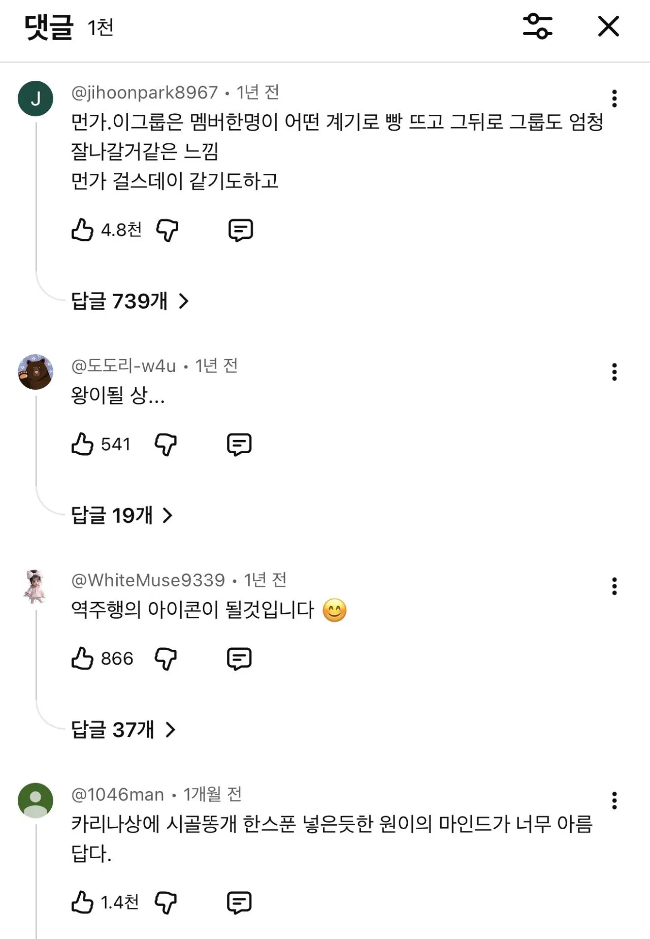 1년 전, 리센느 미래를 정확히 맞춘 댓글 ㄷㄷ