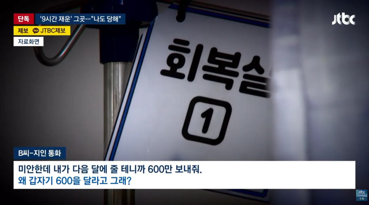 [단독] '9시간 재운' 강남 피부과…나도 당했다 제보 속출 (15).png [단독] '9시간 재운' 강남 피부과 나도 당했다 제보 속출 공동대응예정