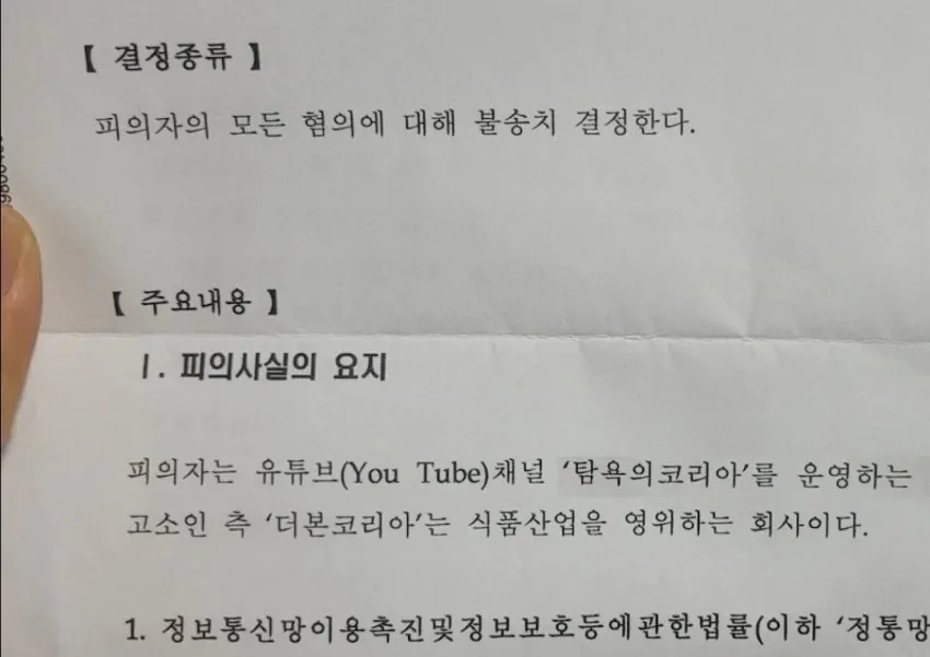 1791411862-3.jpg 백종원 대표의 더본코리아 측에 고소당한 유튜브채널 '탐코 탐욕의코리아' 근황.jpg