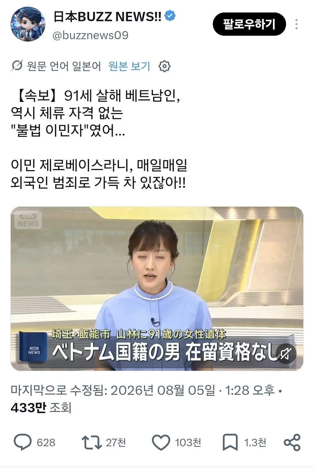 일본에서도 깽판치는 베트남