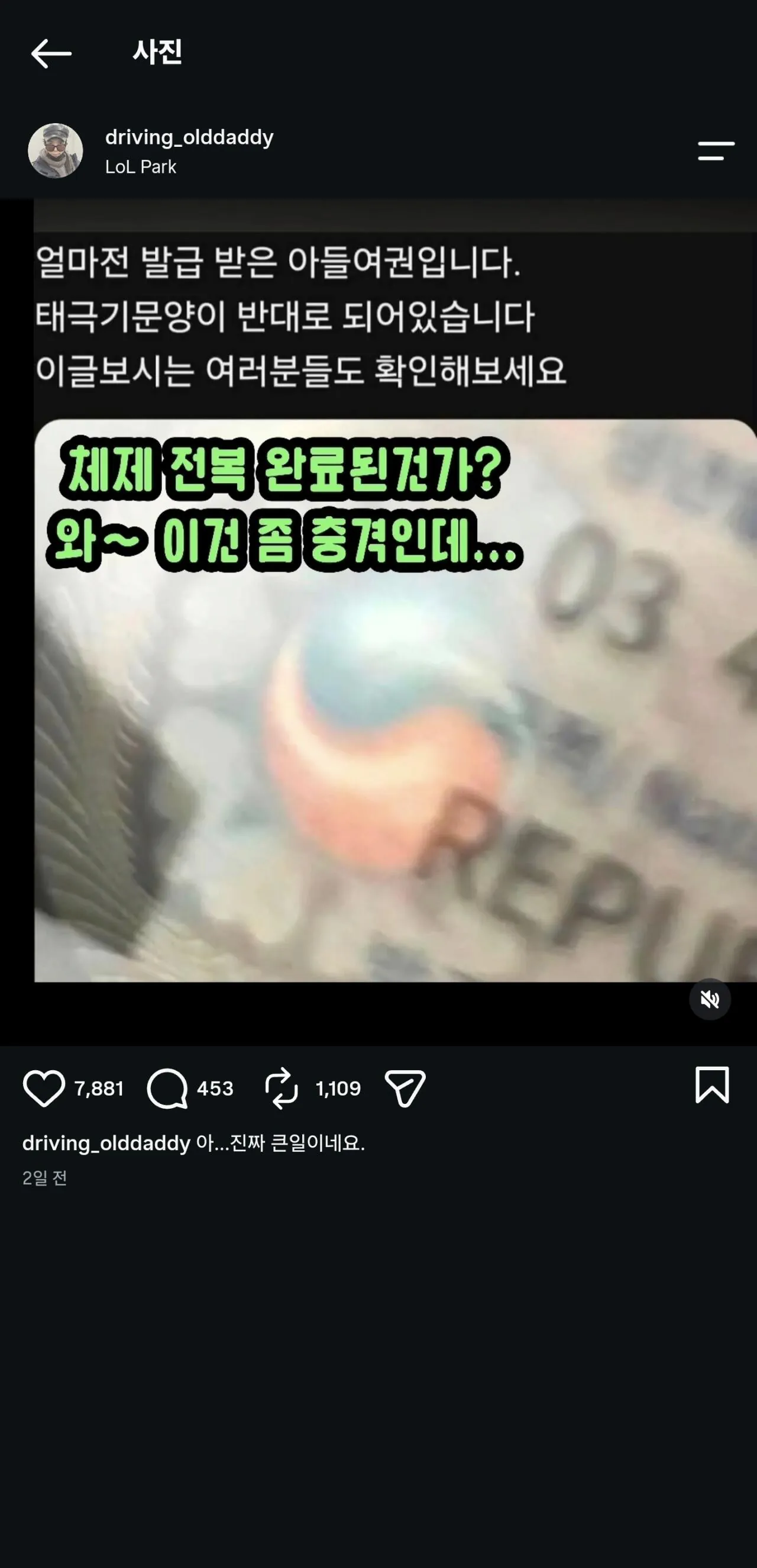 21453.jpg 요즘 SNS 극단주의자들이 주목하고있는 여권 태극기