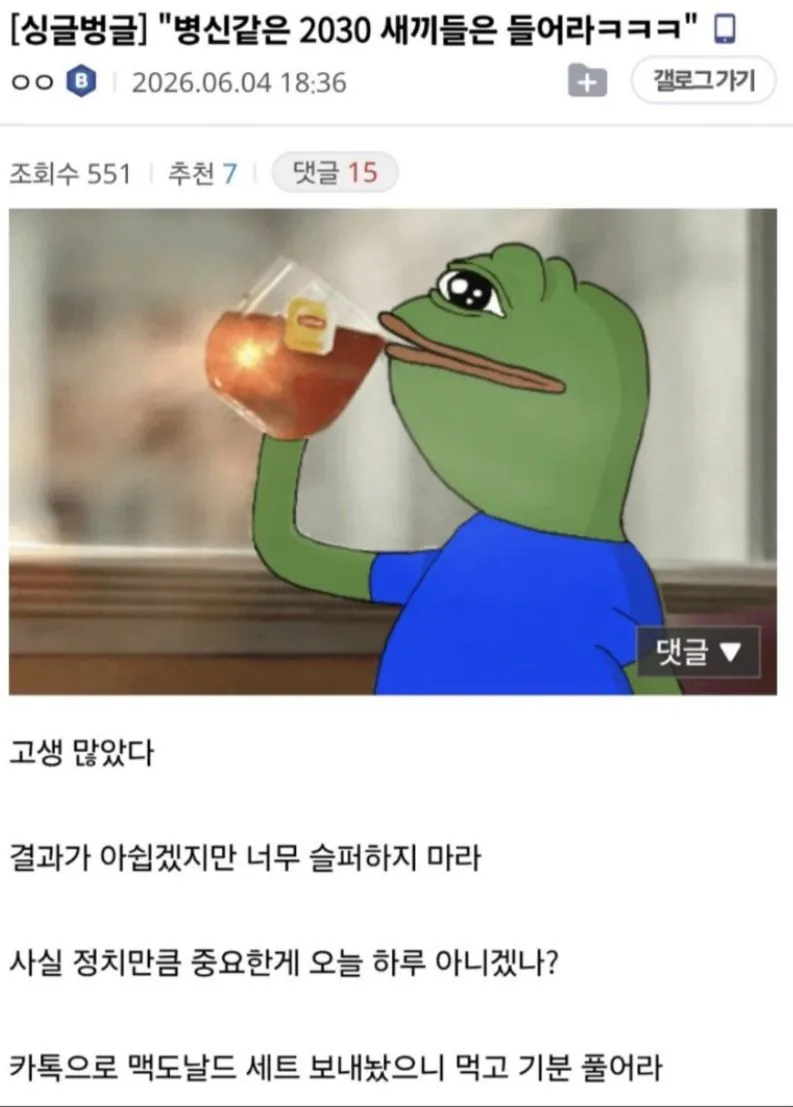 병신같은 2030새끼들ㅋㅋㅋㅋㅋ