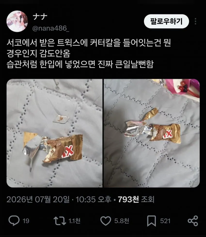 1784590128.jpg 피해자가 계속 나온다는 서코 음식테러 ㄷㄷㄷ