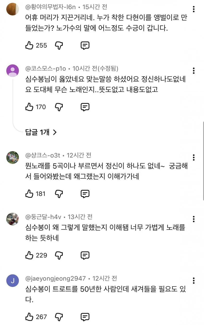 1000031810.jpg 심수봉이 저격했다는 김다현 무대 영상 댓글