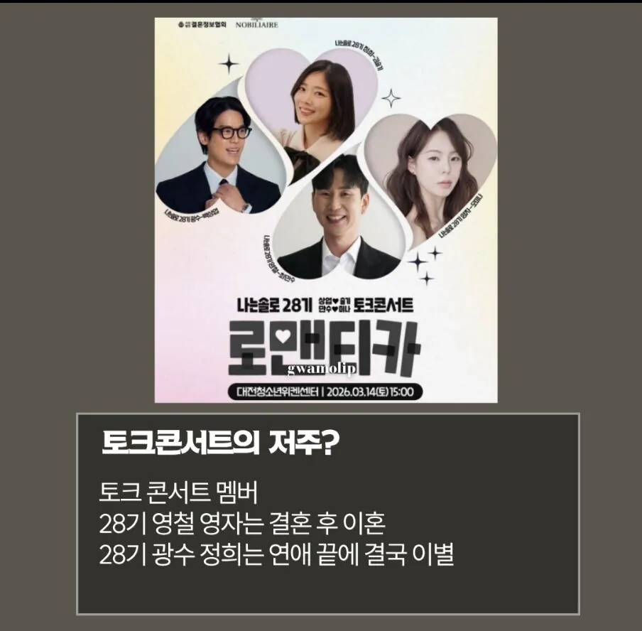 1000002217.jpg 나는솔로 전설의 5현커 28기 근황...