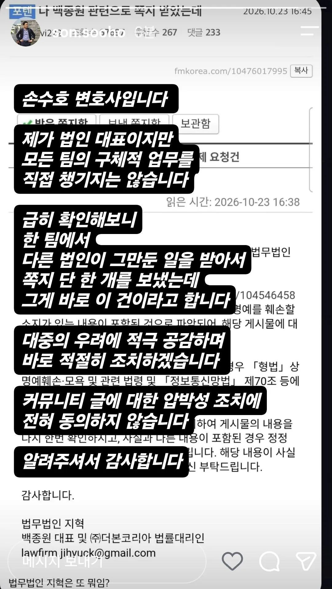 19240.jpg 백종원 포텐간 글 손수호 변호사 인스타 올라옴