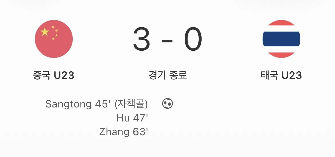 IMG_7802.jpeg [오피셜] 아시안게임 축구 4강 상대, 중국 확정