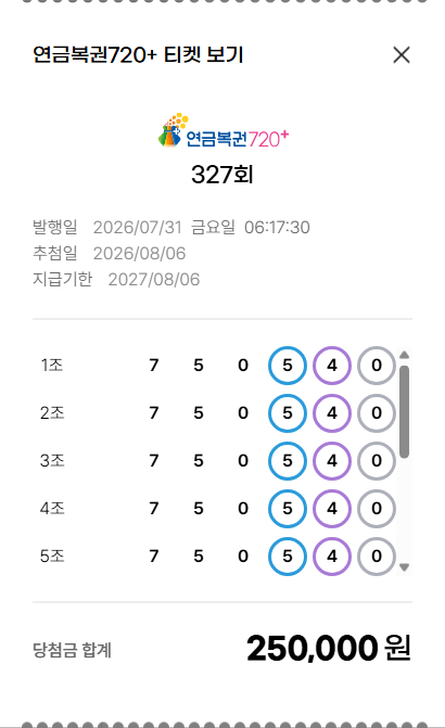 연금복권 당첨.png 복권 당첨ㅅㅅㅅㅅㅅ